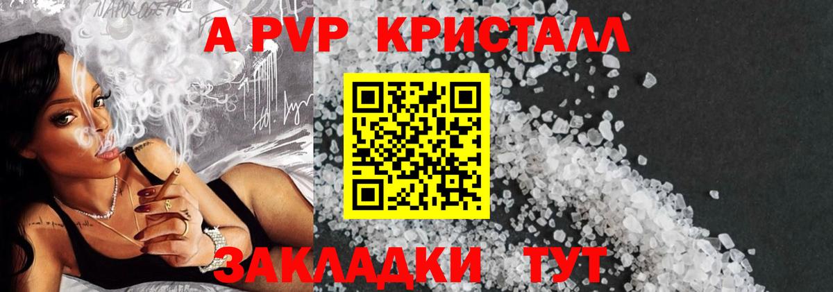 APVP крисы CK Узловая