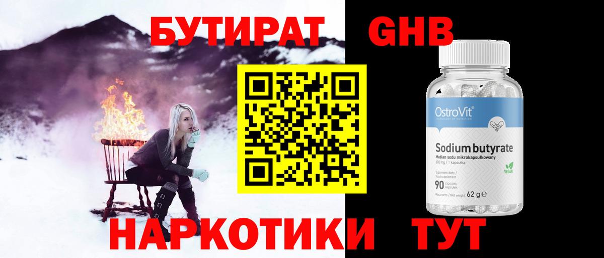Узловая  БУТИРАТ бутик  Вход с VPN 