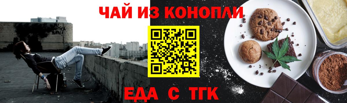 Печенье с ТГК конопля  Вход с VPN  Узловая 