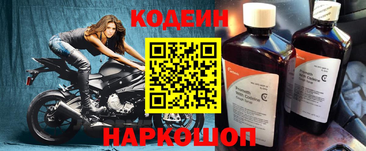 Кодеин напиток Lean (лин) Узловая