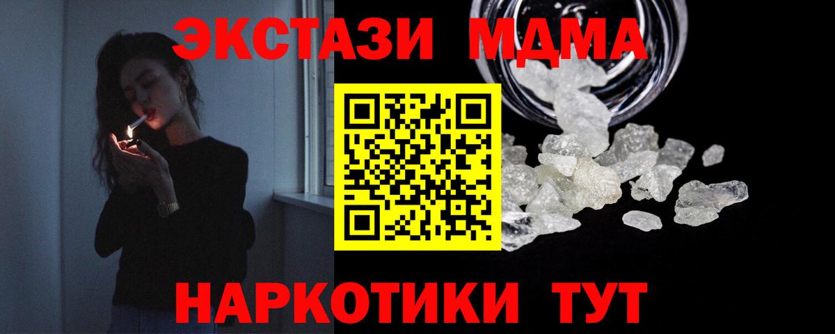 MDMA crystal  MDMA кристаллы  Вход с VPN  Узловая 