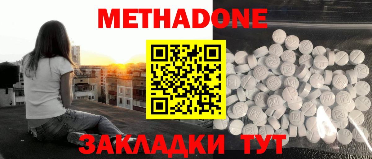 Метадон мёд Узловая