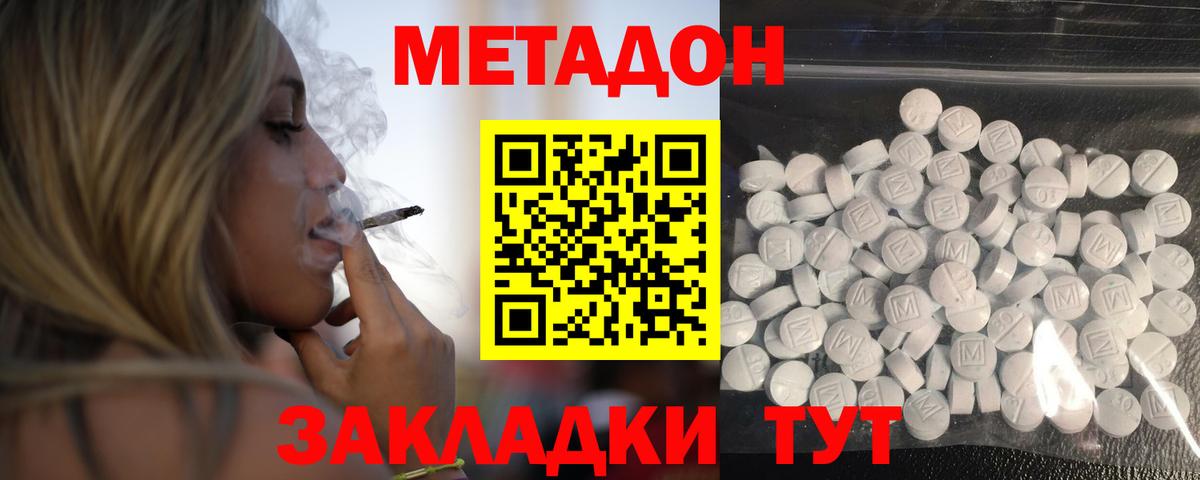 Узловая  Метадон VHQ  МЕТАДОН methadone  Вход с VPN 